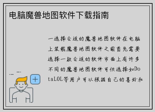 电脑魔兽地图软件下载指南
