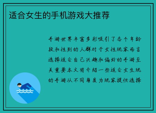 适合女生的手机游戏大推荐